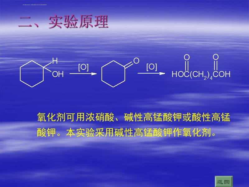 己二酸的制备ppt课件_第4页