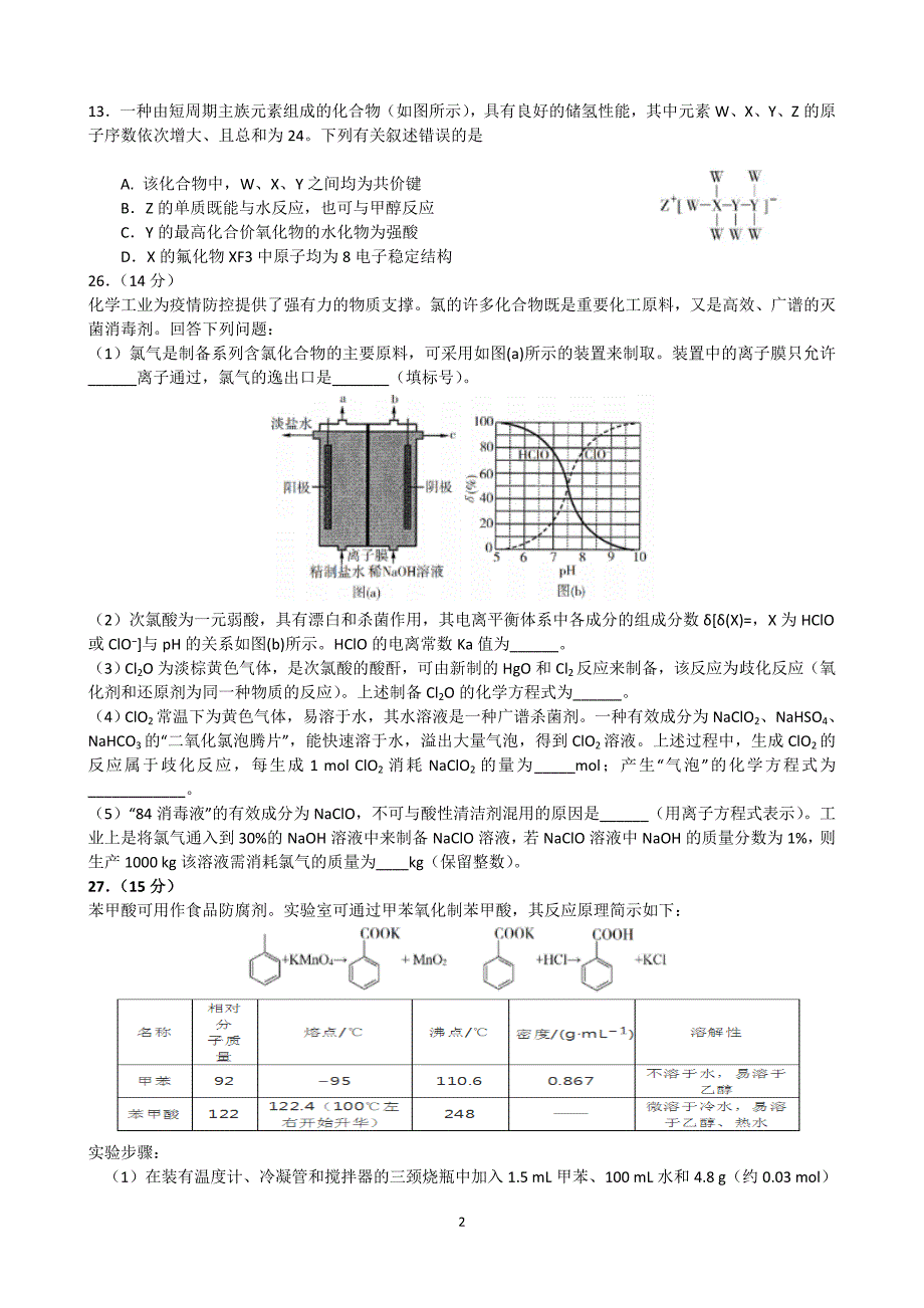 2020年全国II卷理综化学word含答案精品_第2页