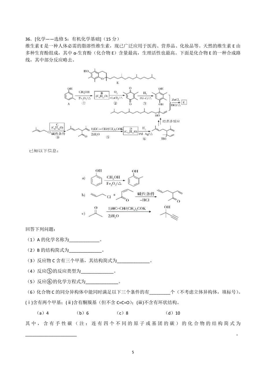 2020年全国II卷理综化学word含答案精品_第5页