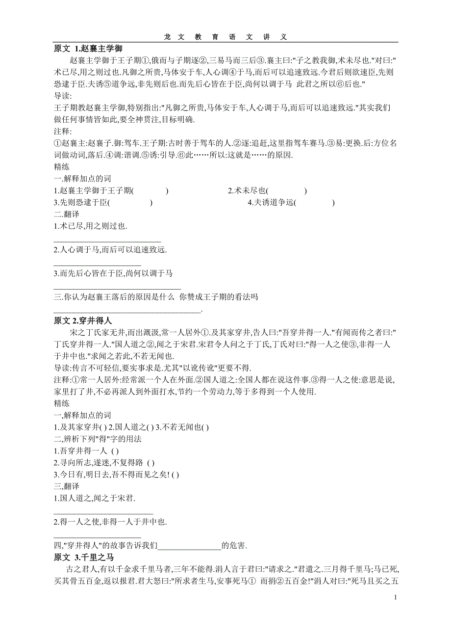 初中课外文言文阅读试题及答案15篇精选精品_第1页