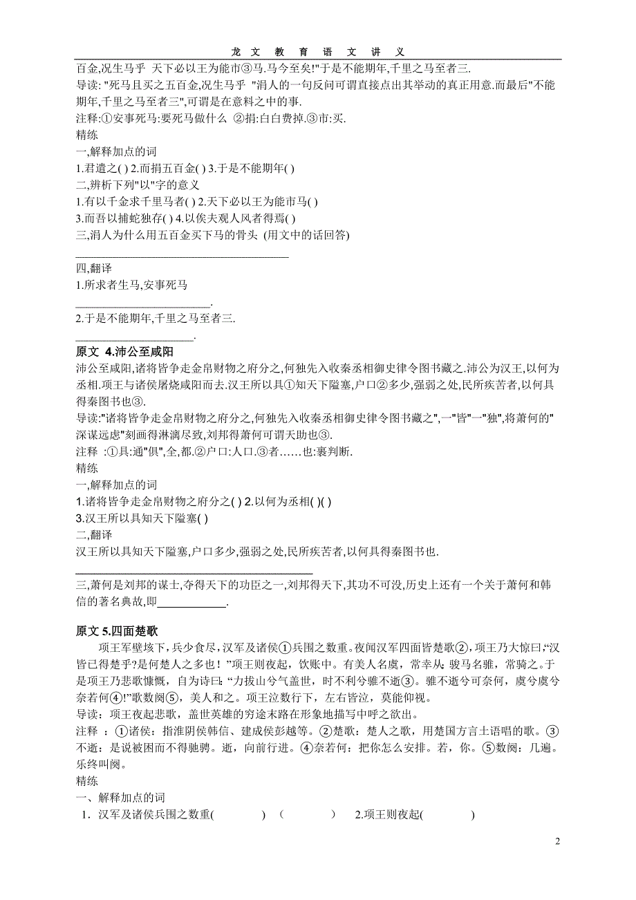 初中课外文言文阅读试题及答案15篇精选精品_第2页