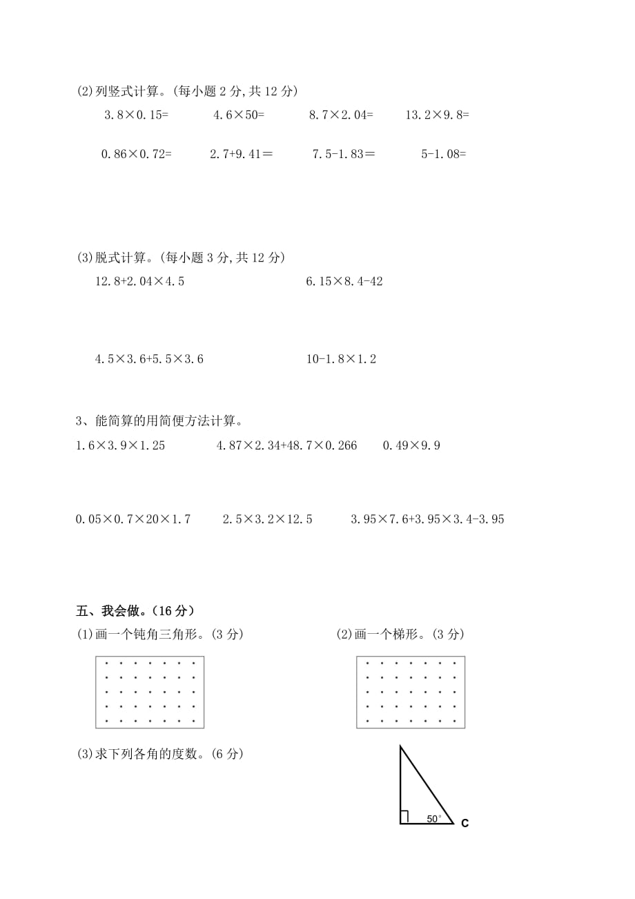 北师大版小学四年级下学期数学期中考试试题精品_第4页