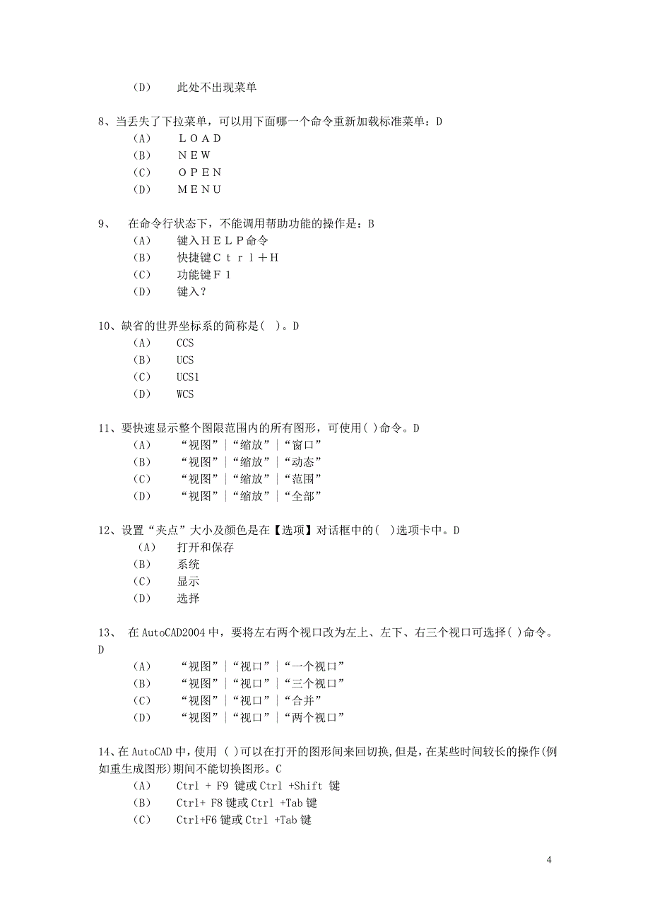 国家CAD考试CAD题库精品_第4页