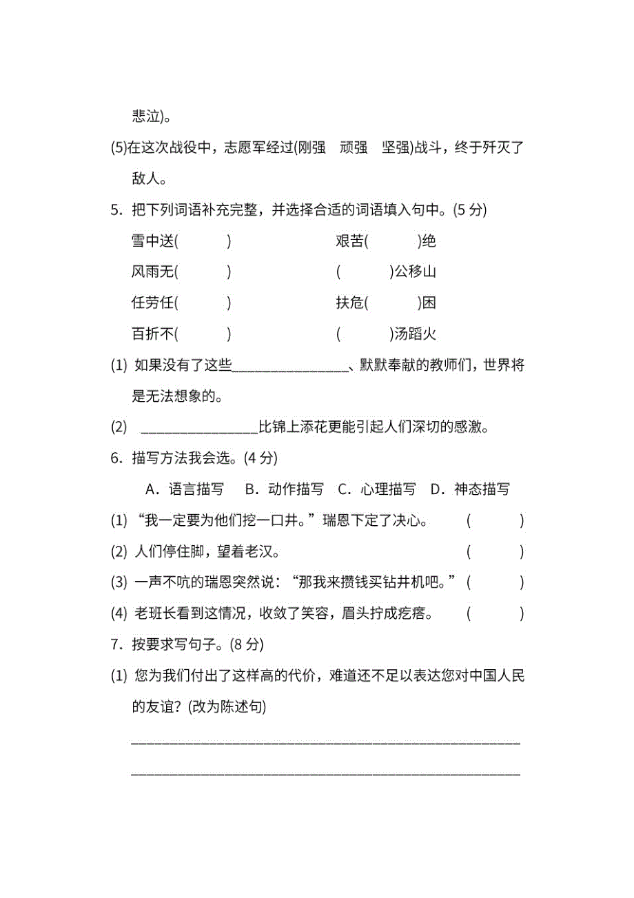 小学语文五年级下册第四单元同步测评题(含答案)_第2页