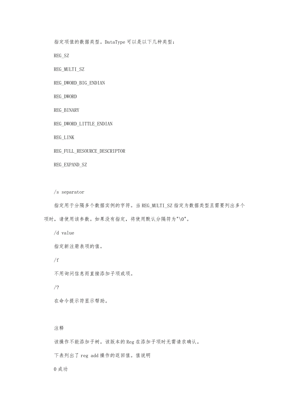 Reg命令详解_第2页