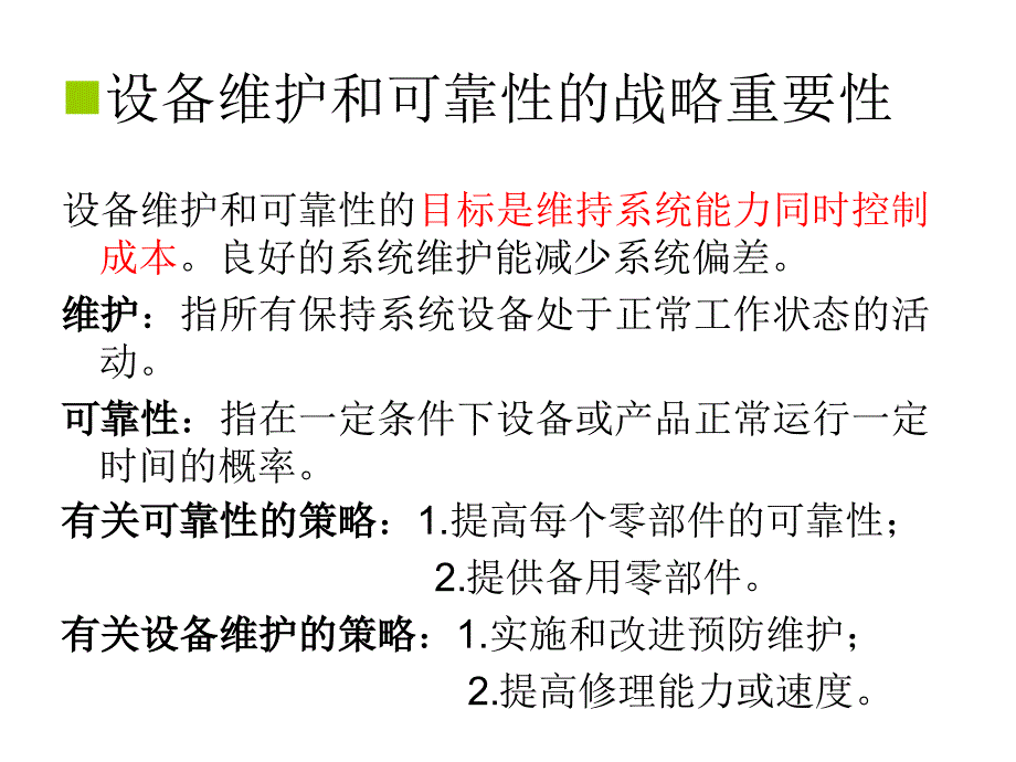 第十七章设备维护和可靠性_第3页