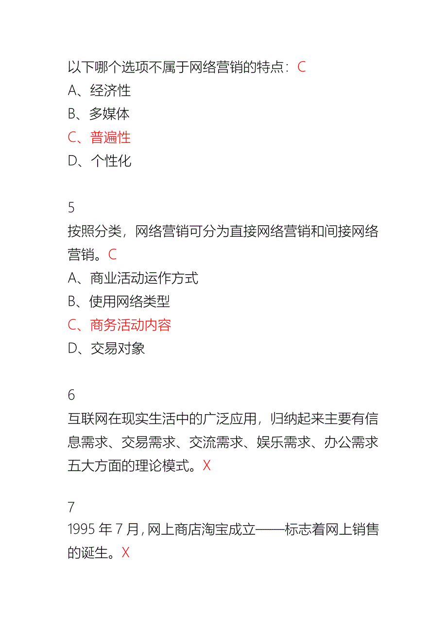 最新互联网与营销创新答案_第2页