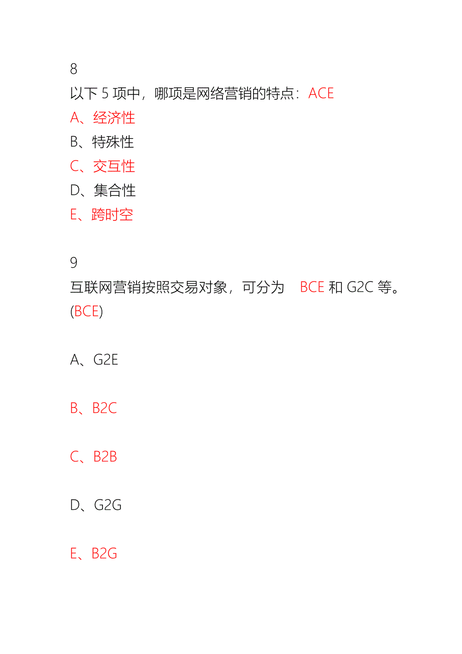 最新互联网与营销创新答案_第3页