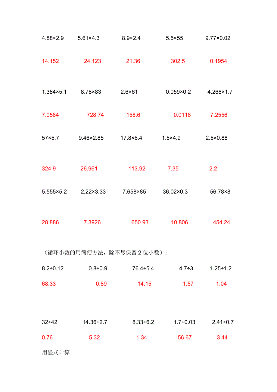 小数乘除法计算题及答案精品_第2页