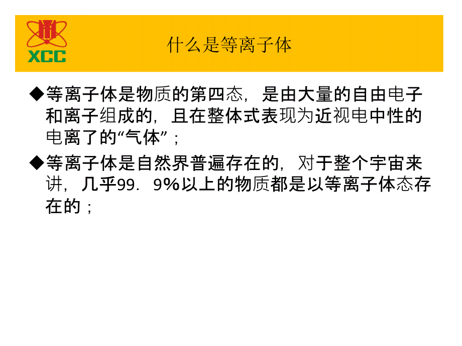 等离子点火培训课件_第2页