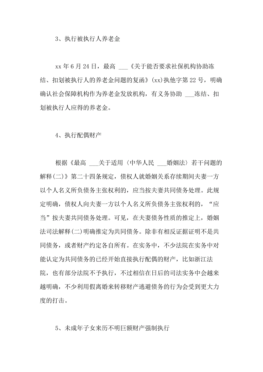 法院限制“老赖”执行措施有些强制执行限制老赖些方面_第3页