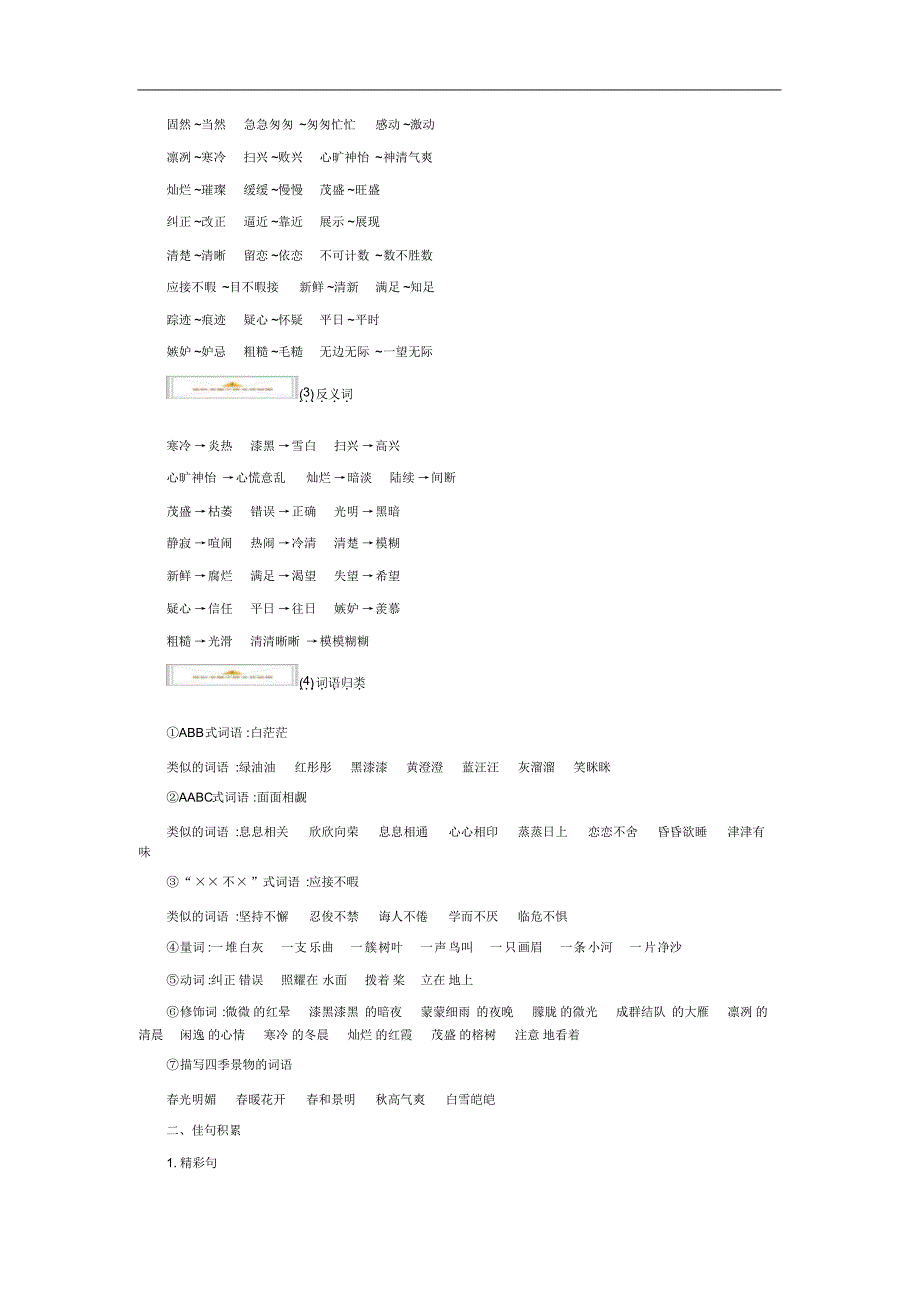 2020最新部编版五年级语文(上)第7单元知识小结_第2页