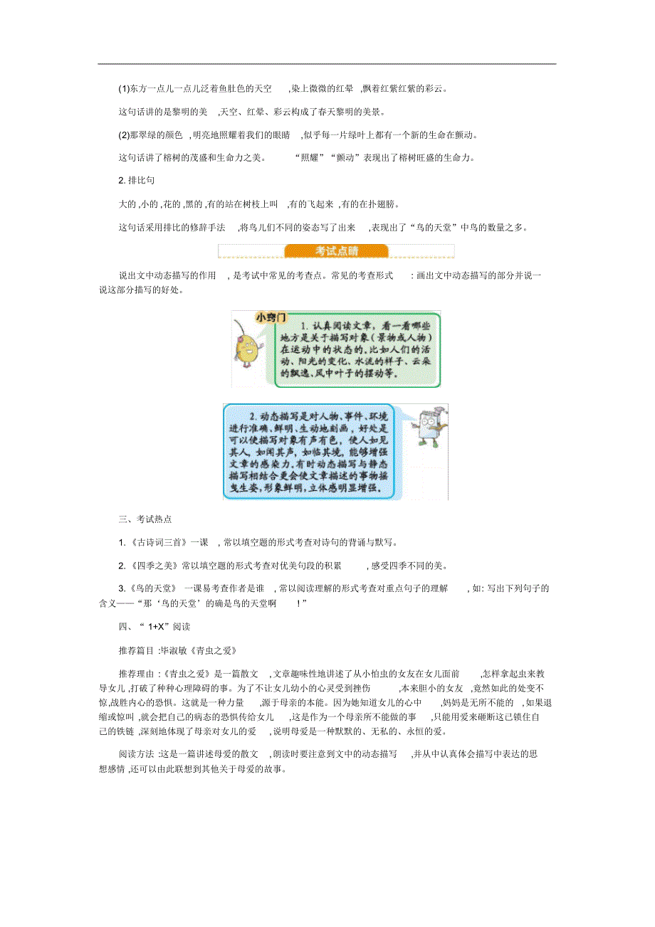 2020最新部编版五年级语文(上)第7单元知识小结_第3页