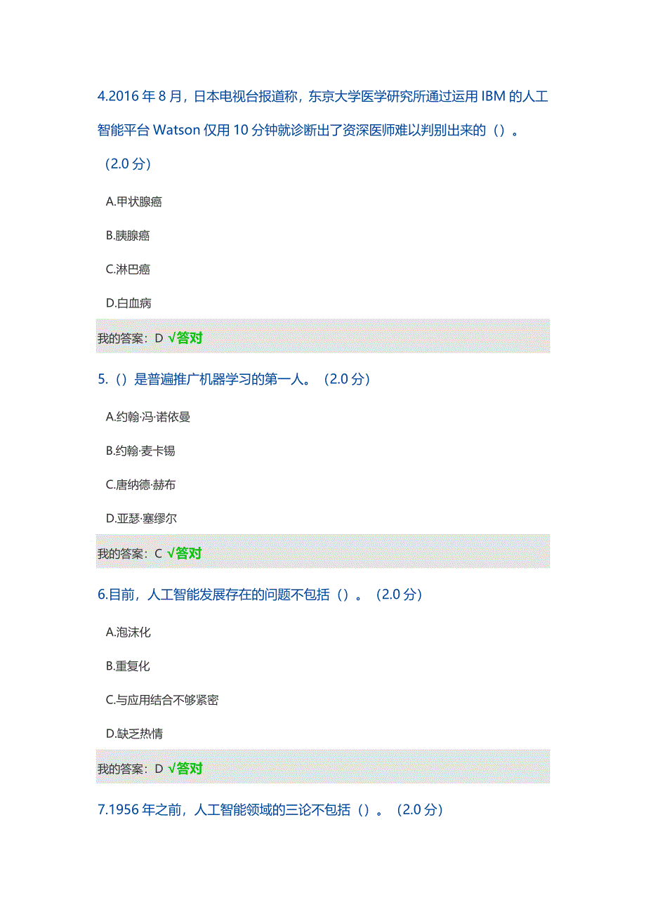 2020年公需科目考试答案(2019.7.3)精品_第2页