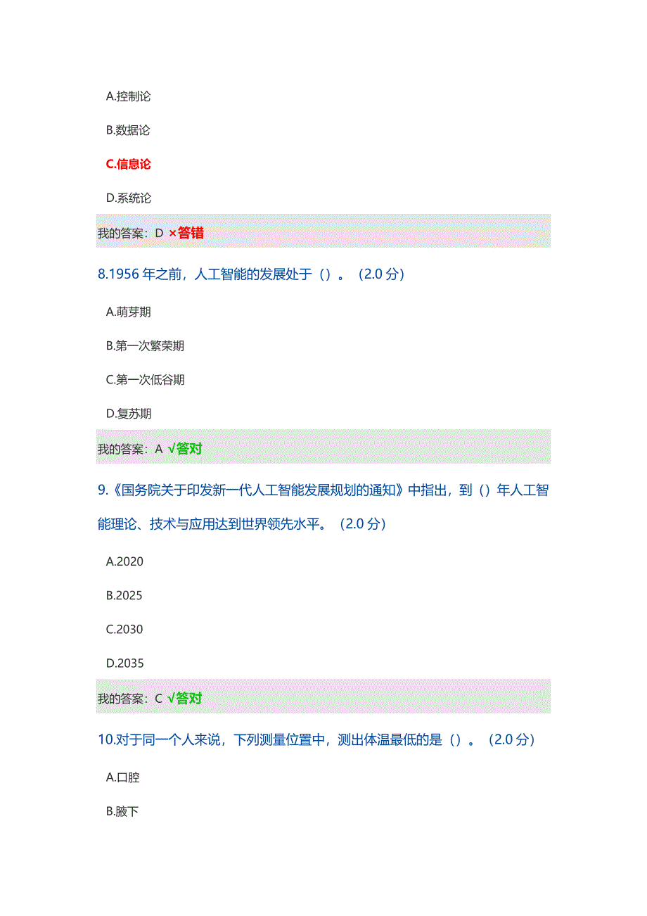 2020年公需科目考试答案(2019.7.3)精品_第3页