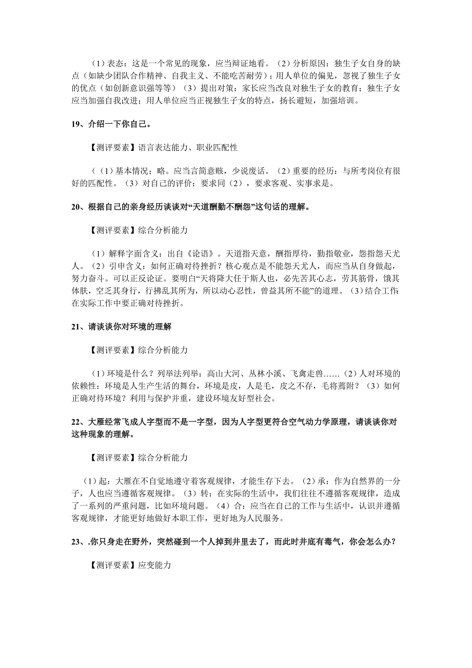 公务员考试公安面试真题及参考答案精品_第4页