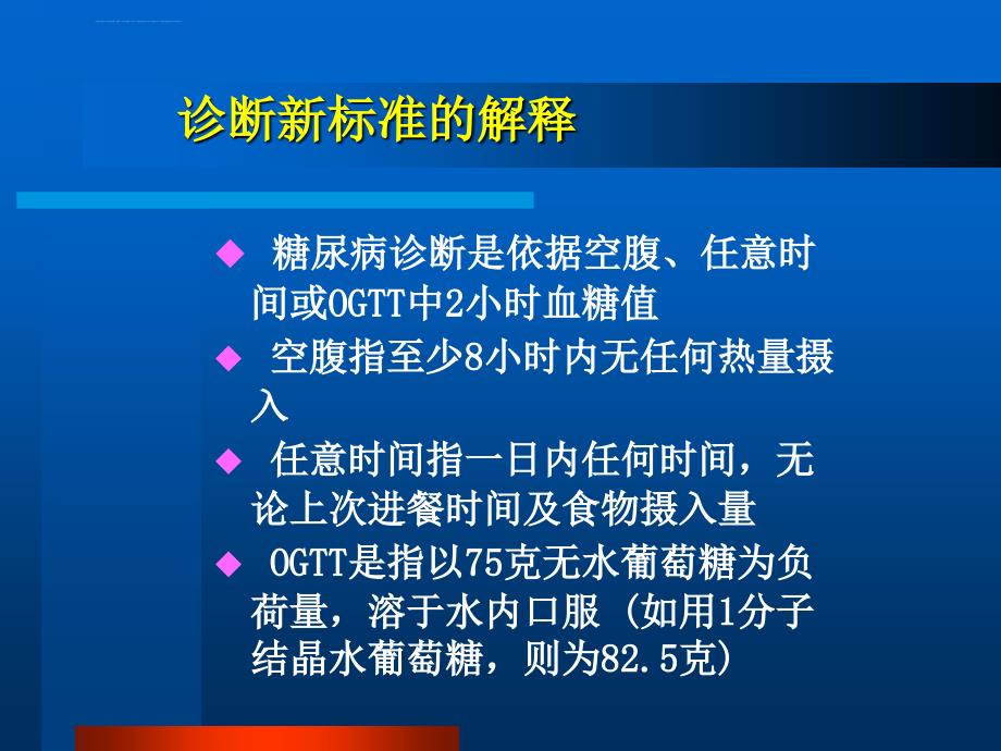 糖尿病治疗进展课件_第4页