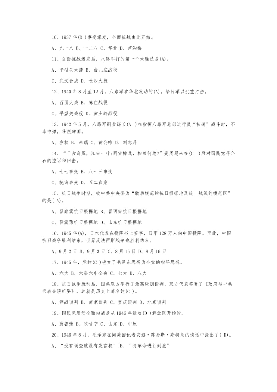 中国共产党党史知识试题_第2页