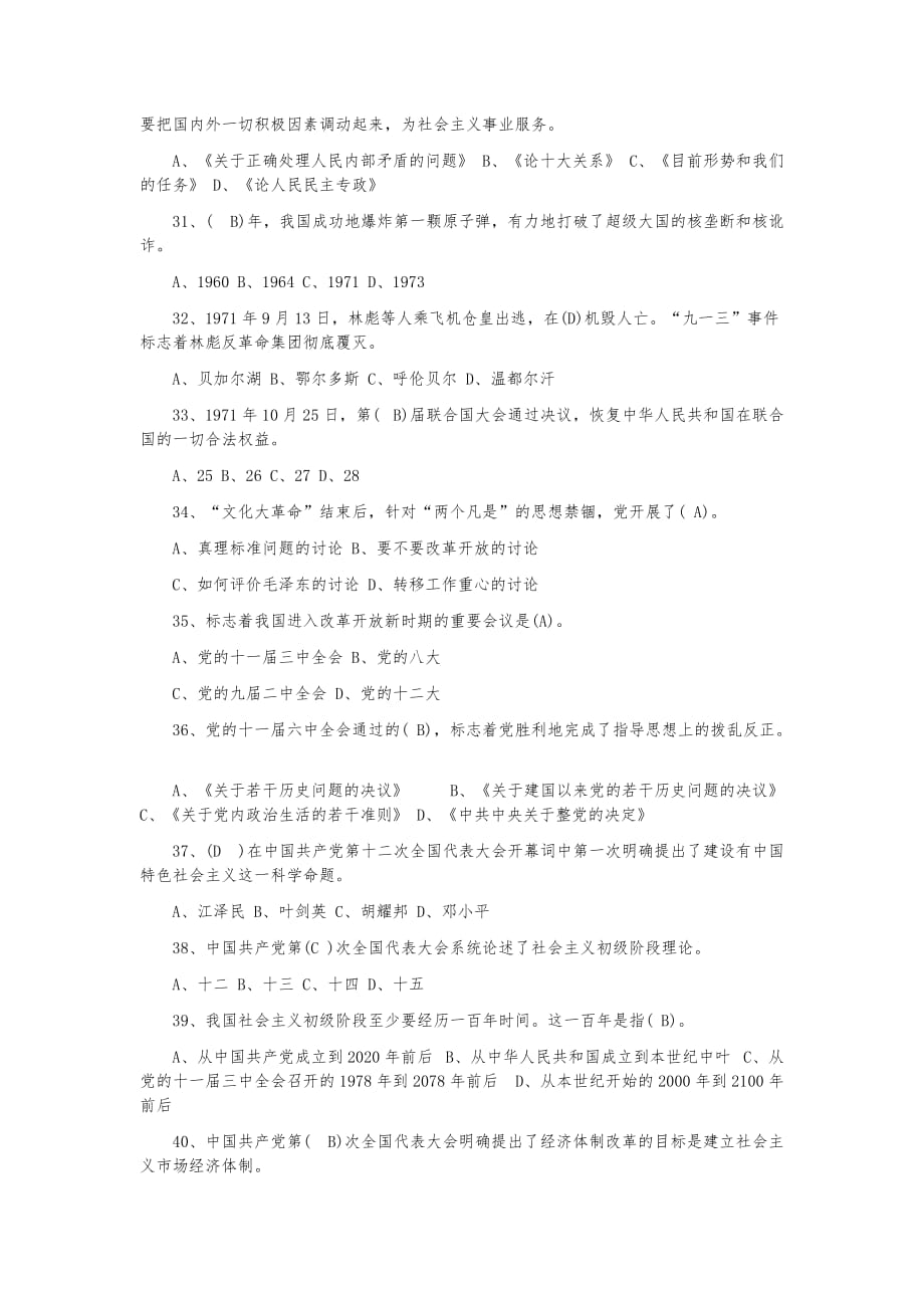 中国共产党党史知识试题_第4页