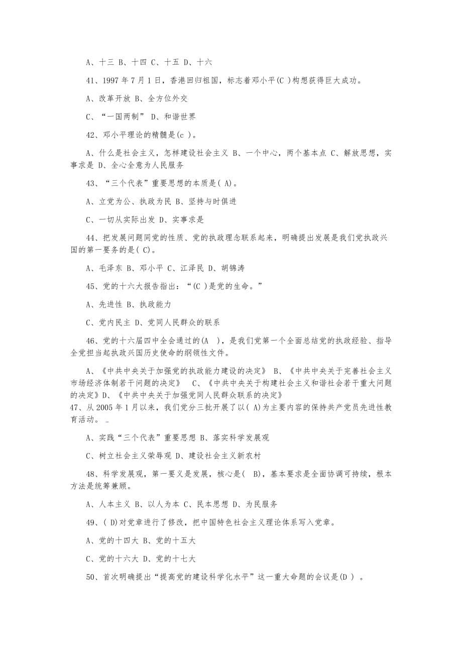 中国共产党党史知识试题_第5页