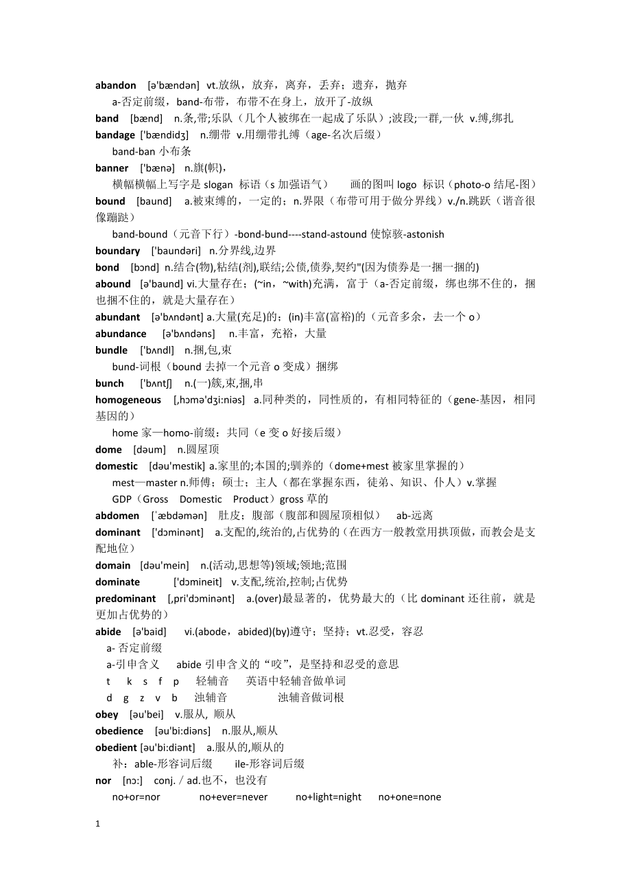 刘一男考研单词整理(带音标)--完整版精品_第1页