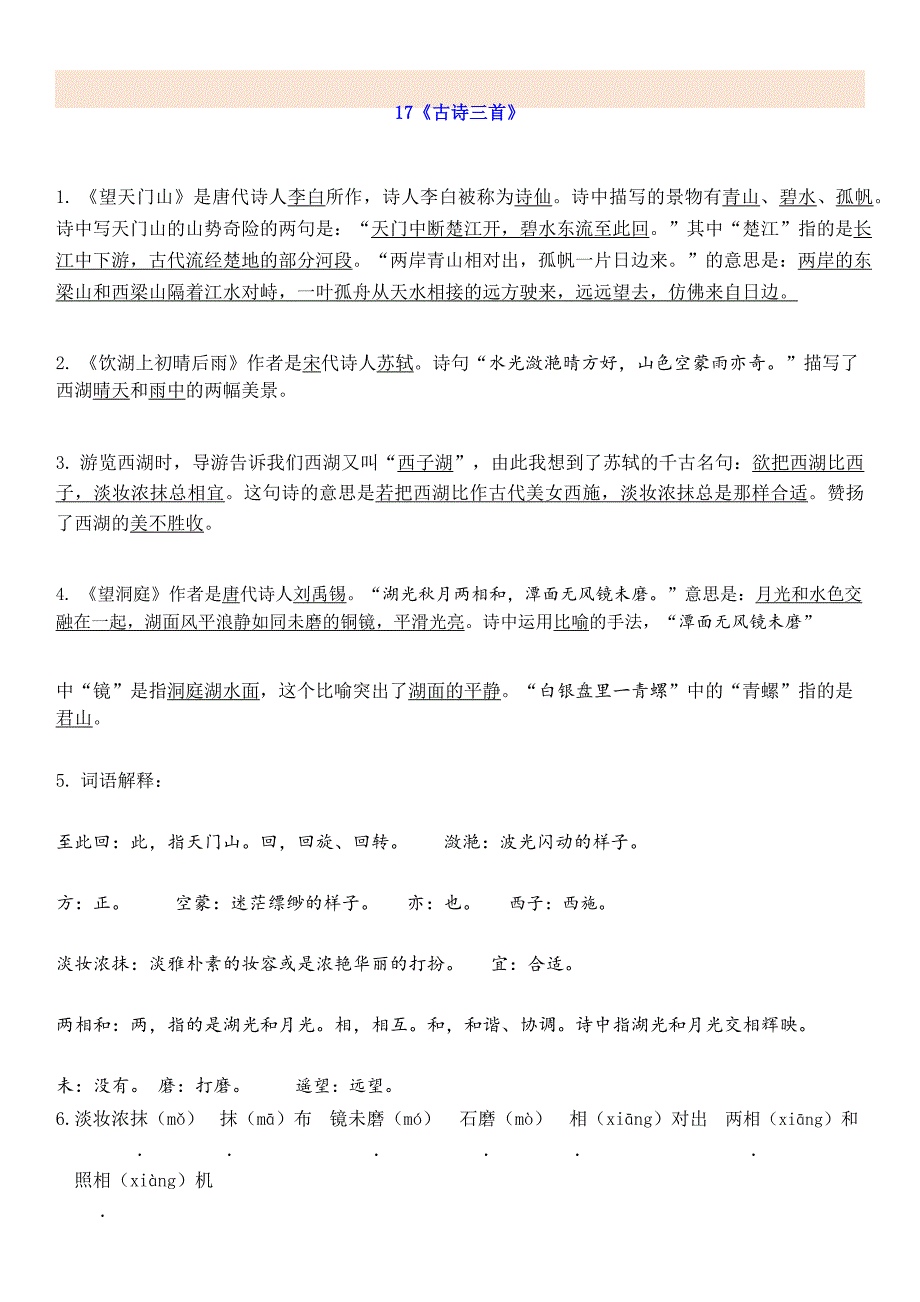 部编版语文3上第6单元自编知识点_第1页