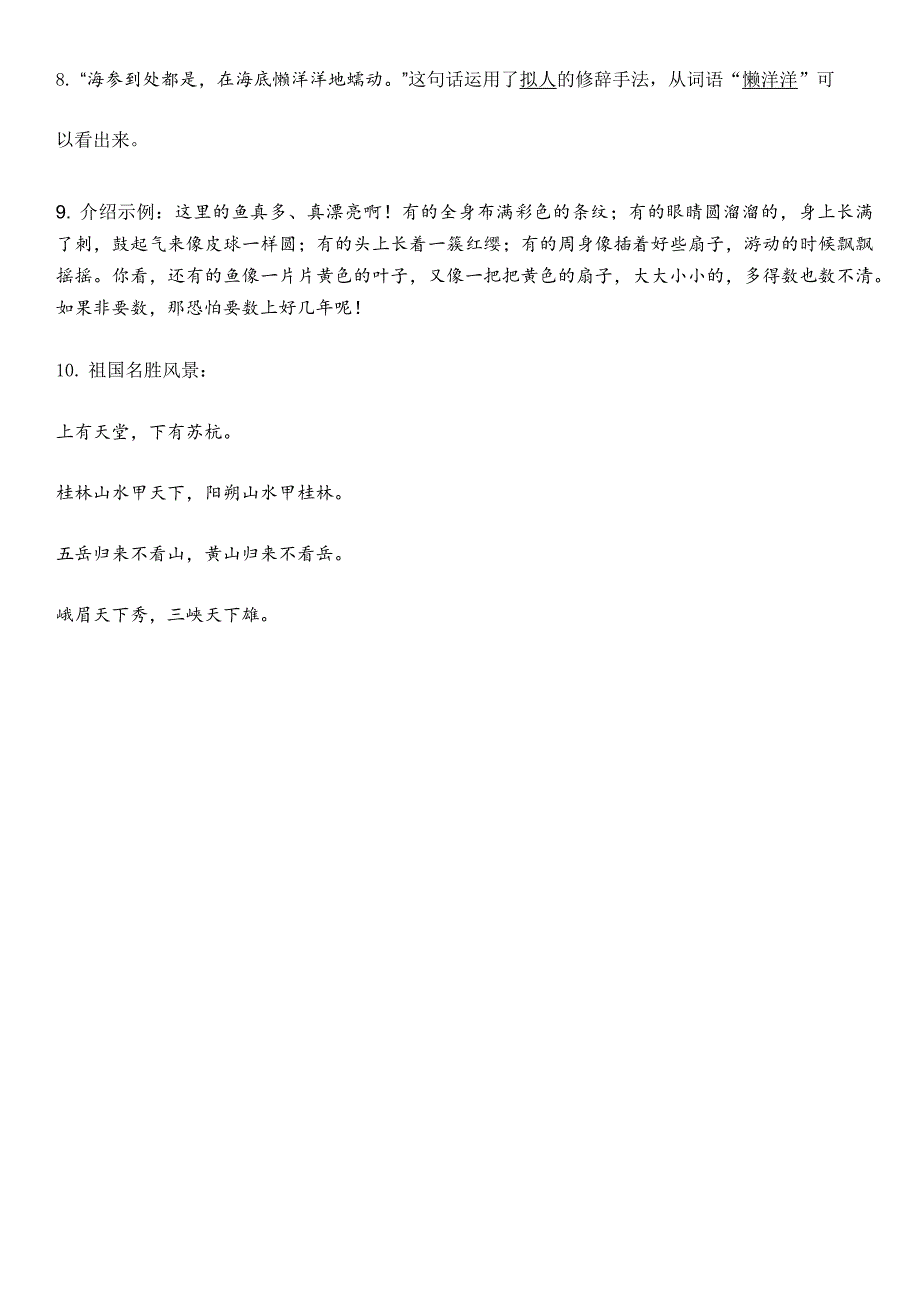 部编版语文3上第6单元自编知识点_第4页