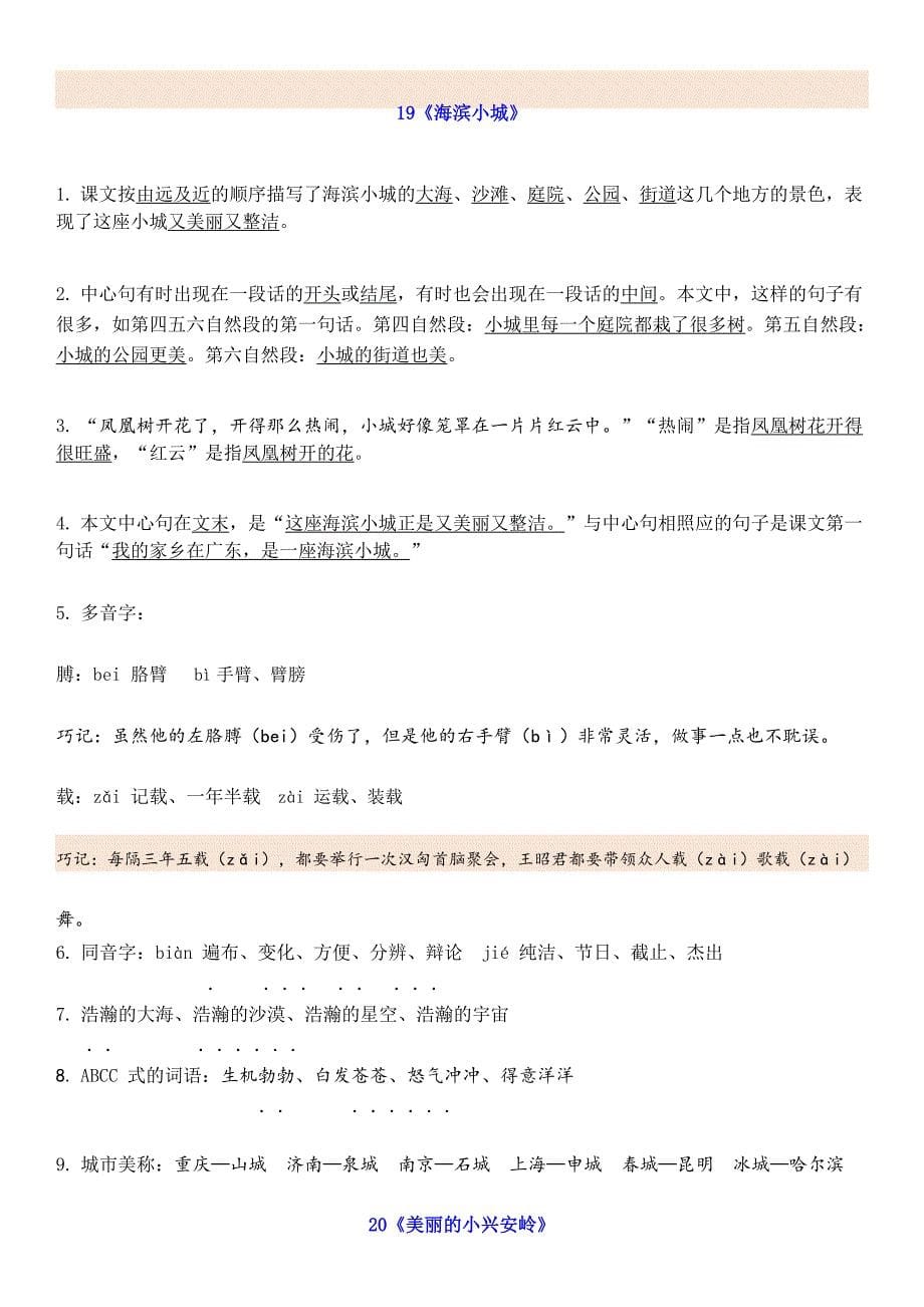 部编版语文3上第6单元自编知识点_第5页