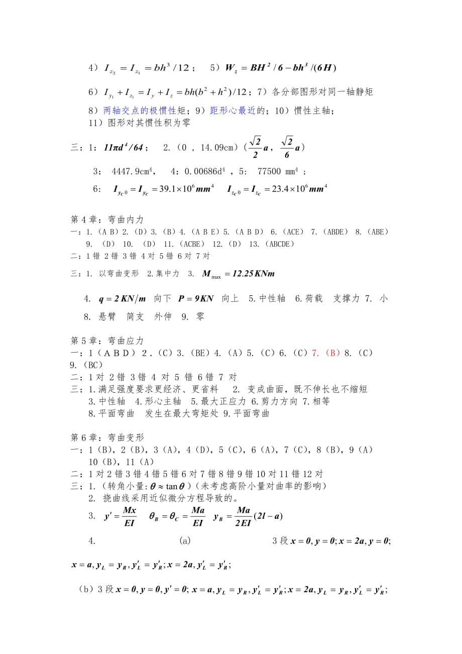 材料力学习题册参考答案_第2页