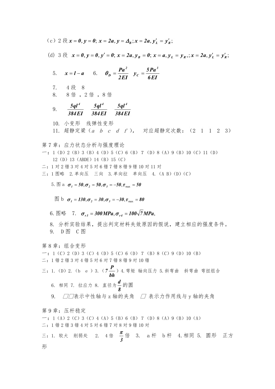 材料力学习题册参考答案_第3页