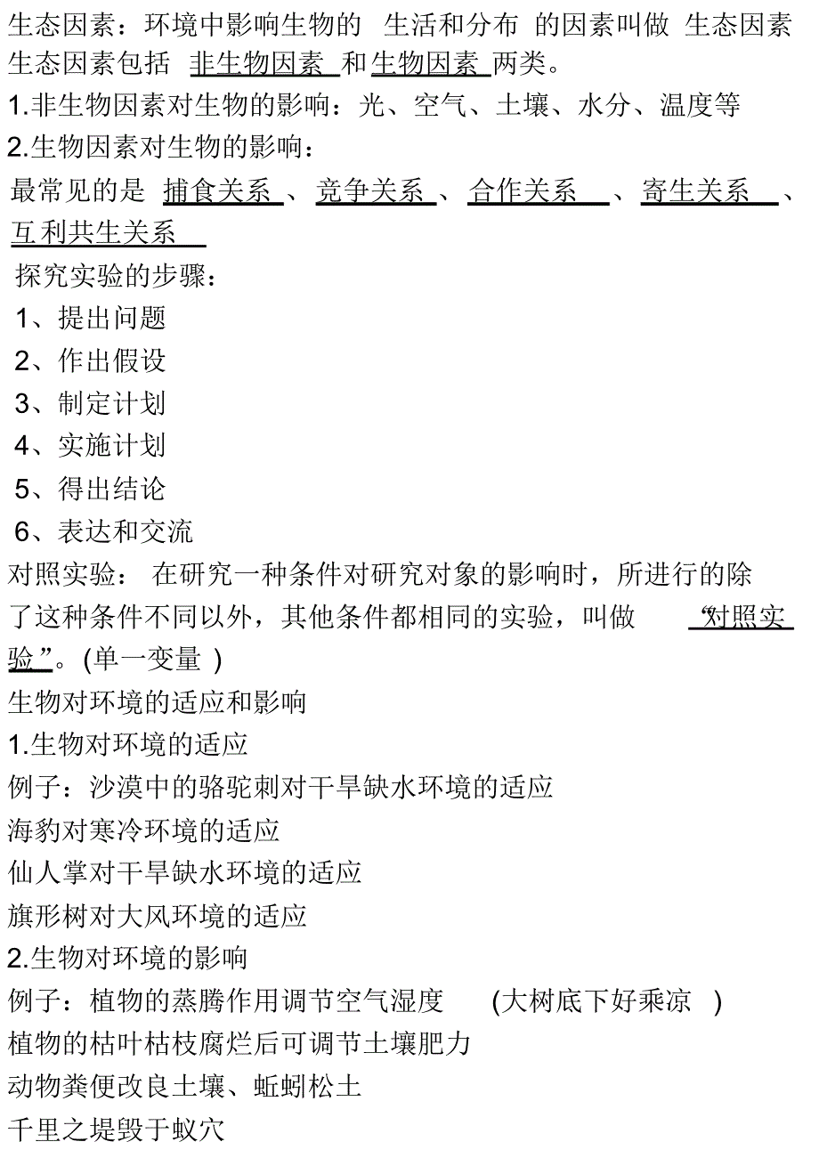 人教版七年级上册生物期末资料(全部知识点精心归纳)_第2页