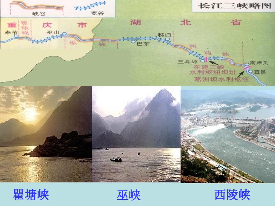 《三峡》PPT课件 【部编本新人教版八年级 语文上册】_第1页