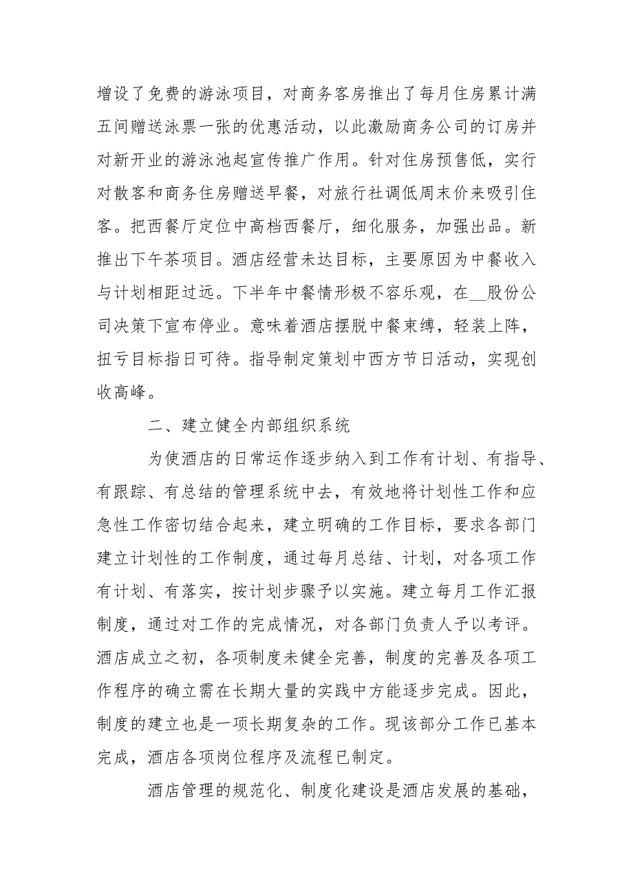 2020酒店经理个人年终工作总结多篇-酒店工作总结_第2页