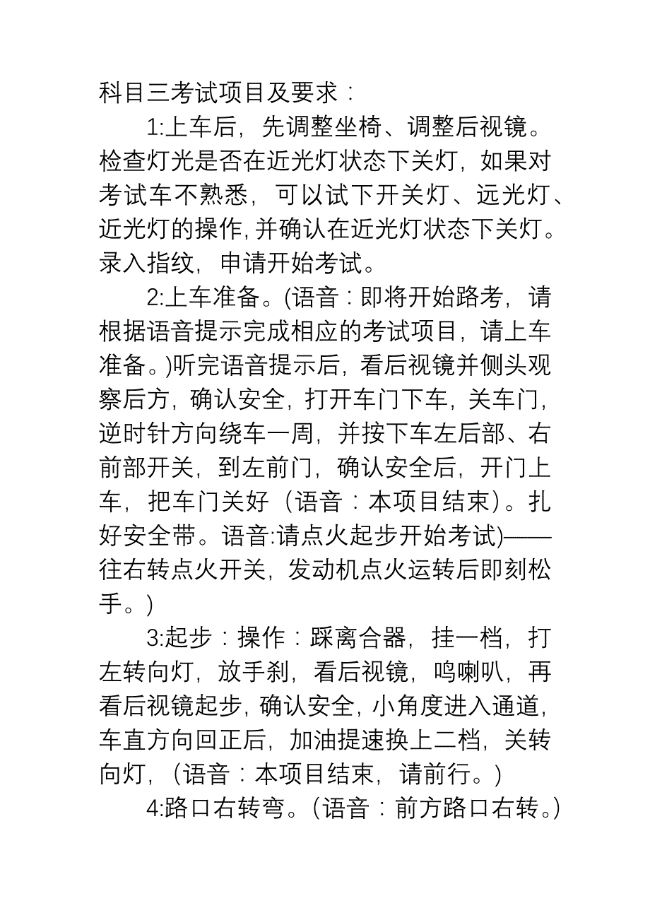 科目三考试项目及要求._第1页