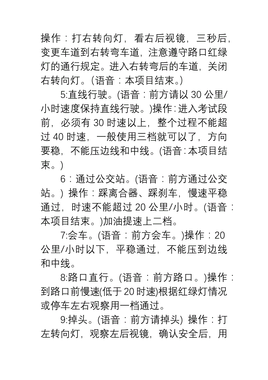 科目三考试项目及要求._第2页