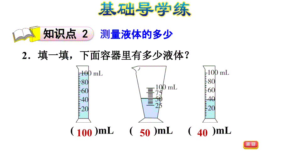 四年级上册数学习题课件－第一单元第1课时%E3%80%80冀教版(共11张PPT)_第4页