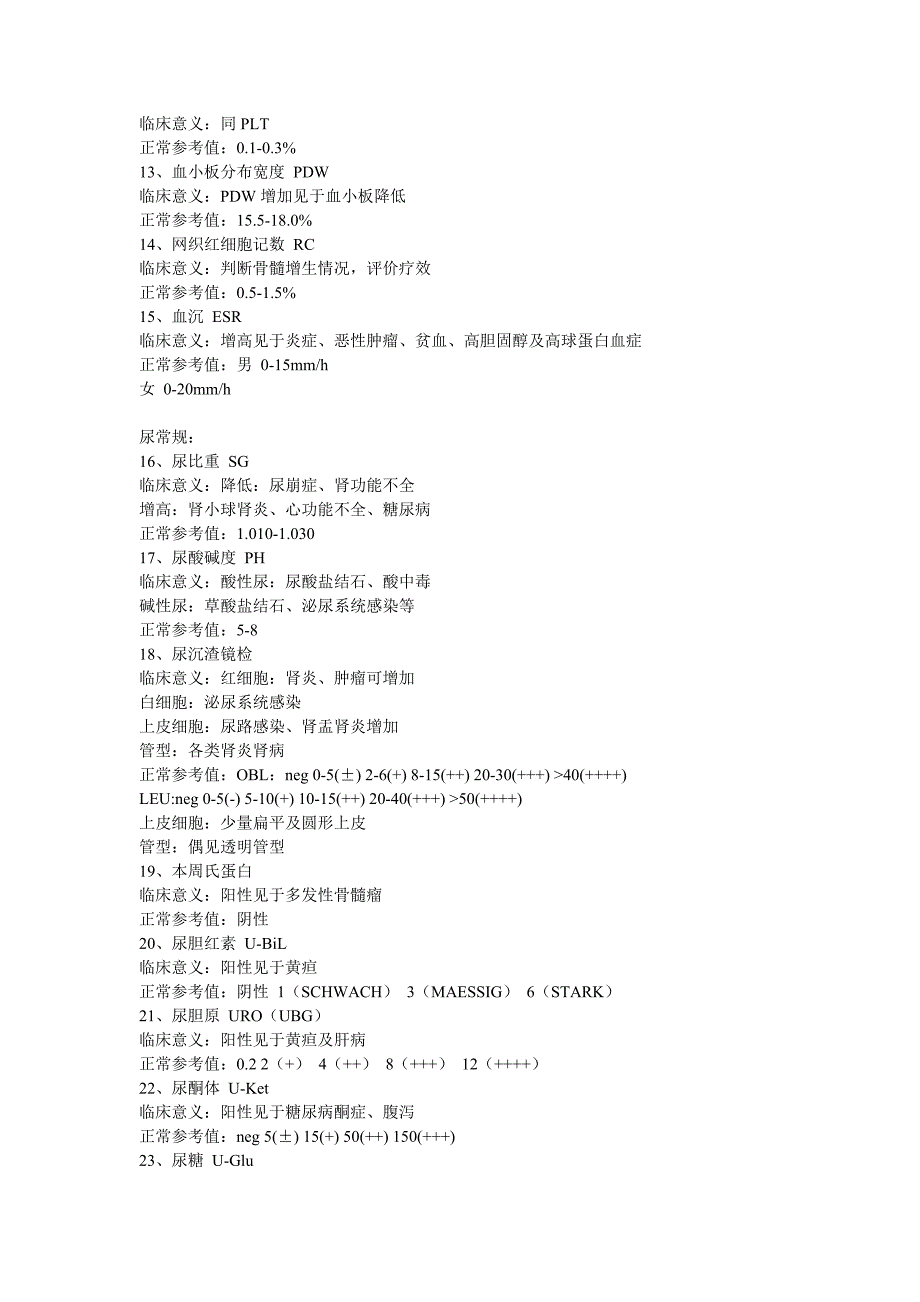 {精品}临床常规检验项目及英文缩写 {精品}_第2页