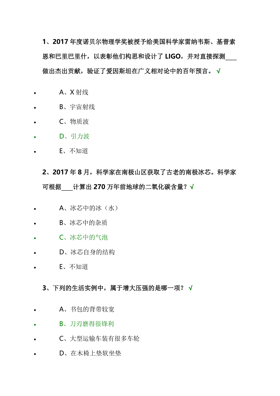 2020年贵州百万公众网络测试答案(个人亲测)-2020贵州百万公众测试答案精品_第1页