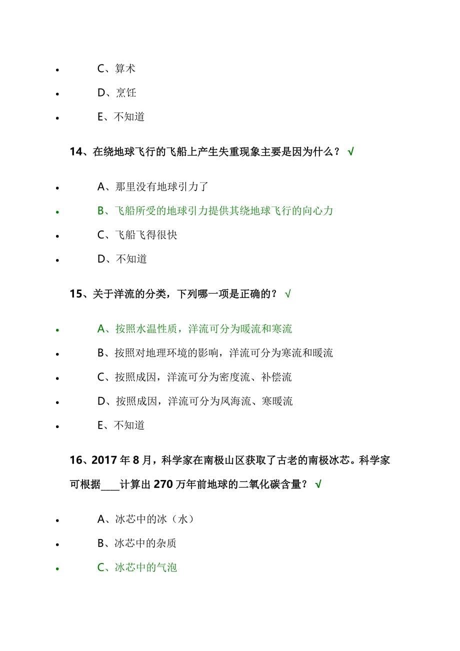 2020年贵州百万公众网络测试答案(个人亲测)-2020贵州百万公众测试答案精品_第5页