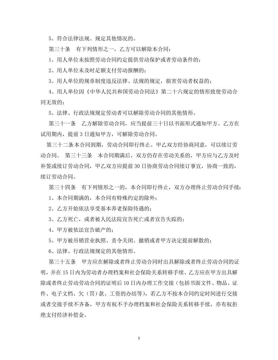 广州市住宿和餐饮业职工劳动合同(2020版) (2)_第5页