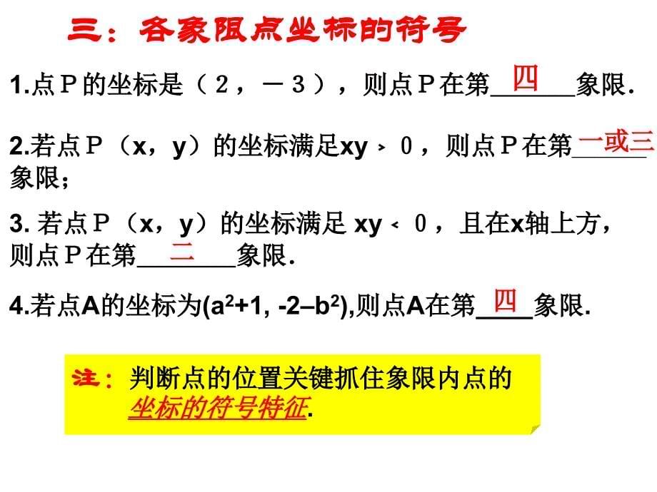 沪科版数学八年级上平面直角坐标系复习-课件_第5页