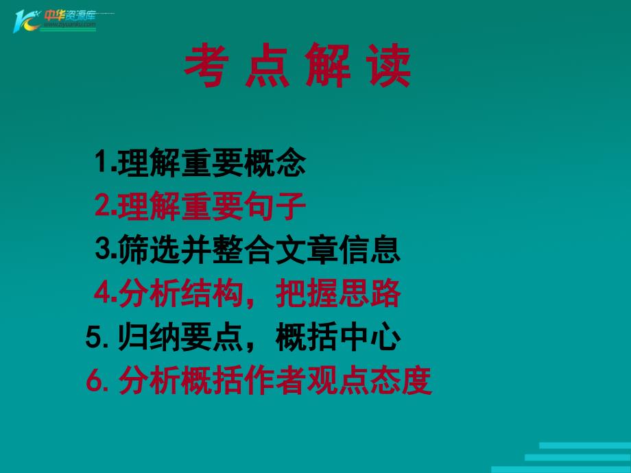 河北省涿鹿中学1112学年高三语文论述类文本阅读课件_第3页