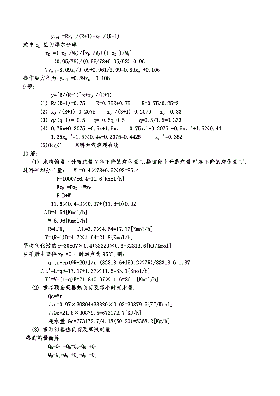 化工原理第五章-精馏-答案_第4页