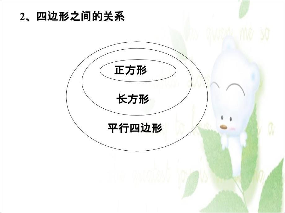 小学数学《图形与几何》课件_第5页