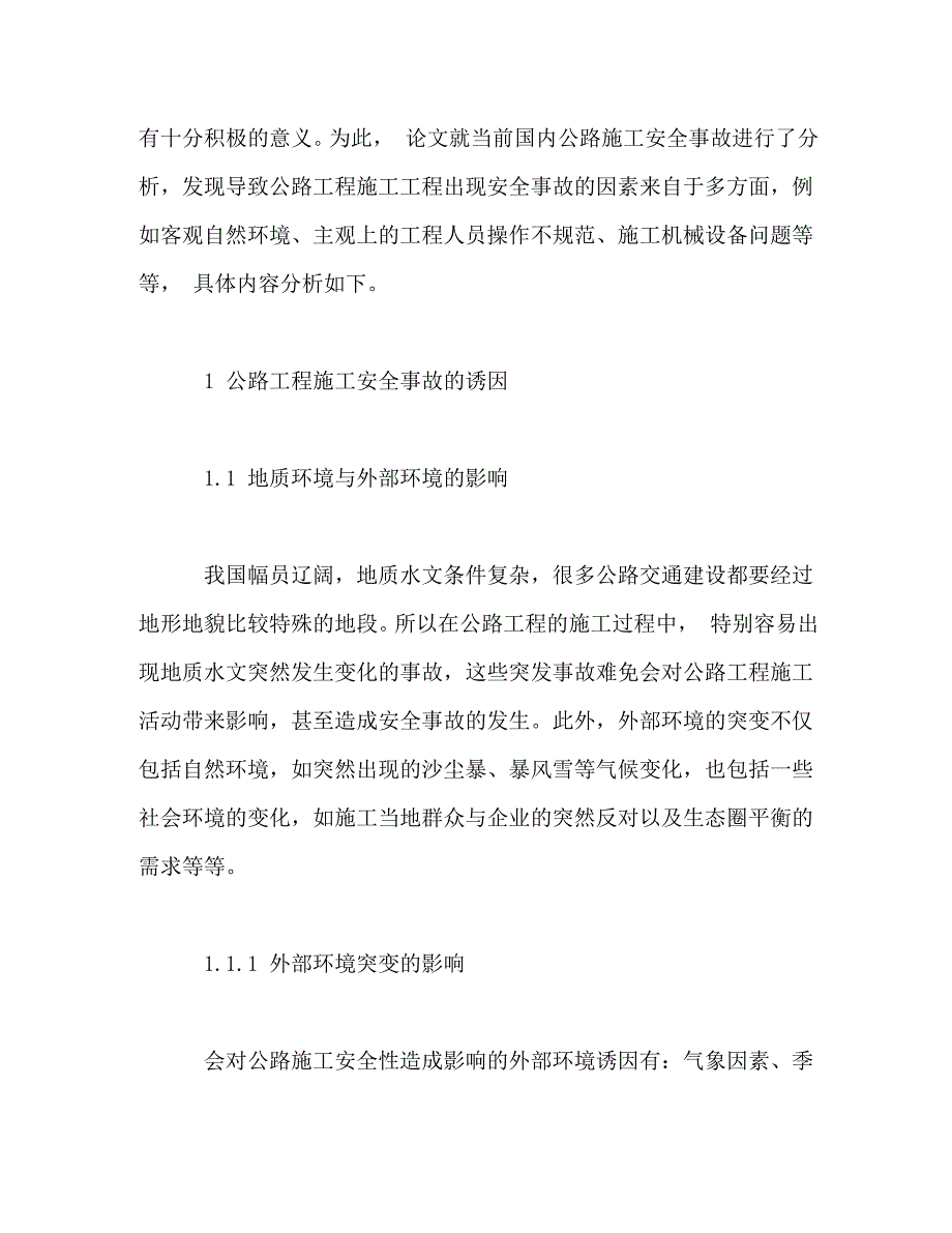 【精编】公路施工安全事故预警管理模式研究_第3页