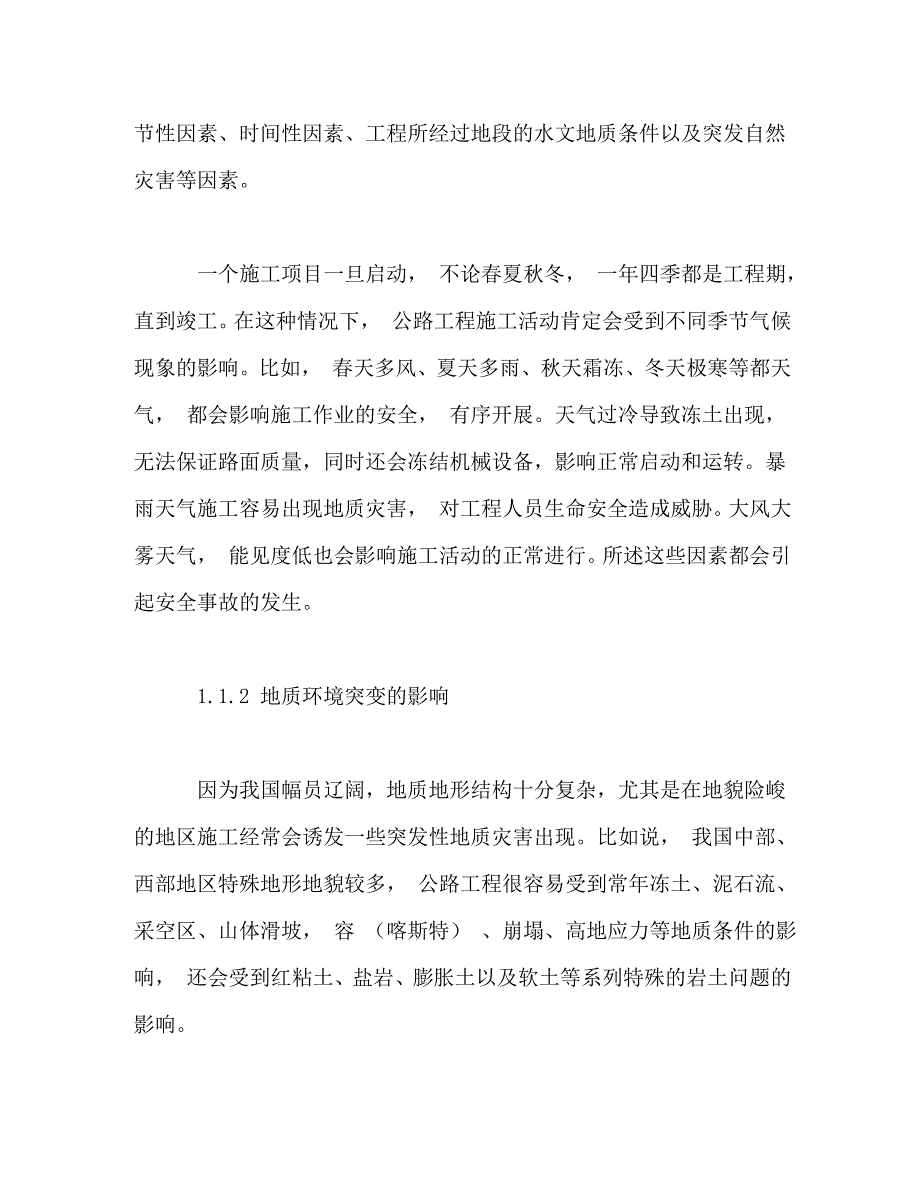 【精编】公路施工安全事故预警管理模式研究_第4页