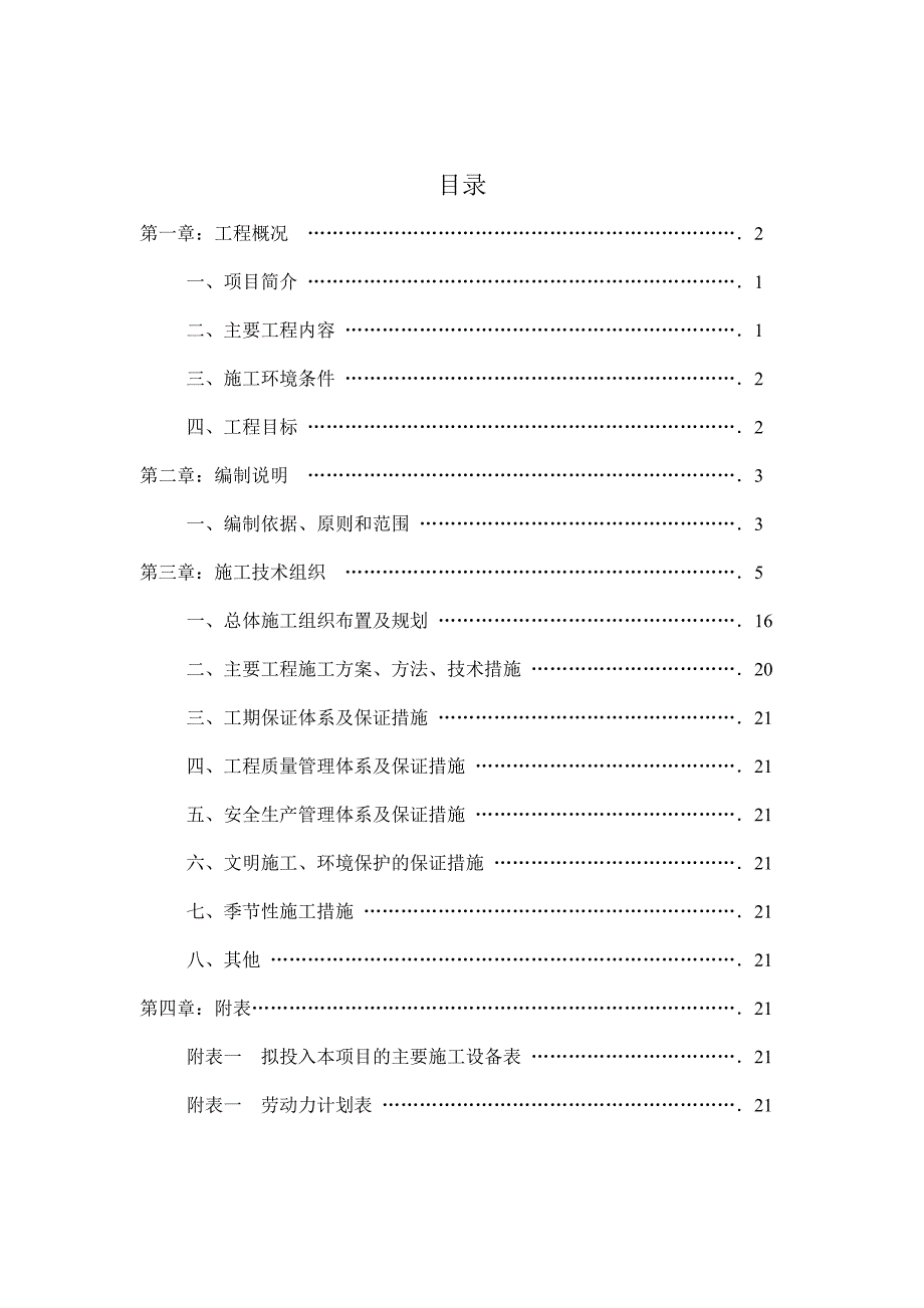 绿化施工组织设计方案(最新编写)_第2页