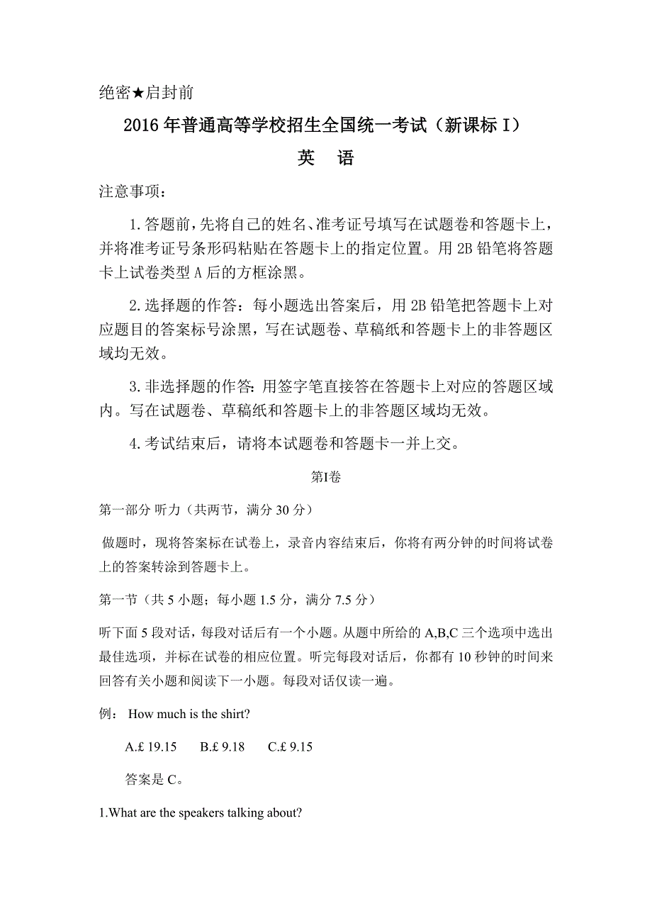 2016高考英语真题及答案精品_第1页