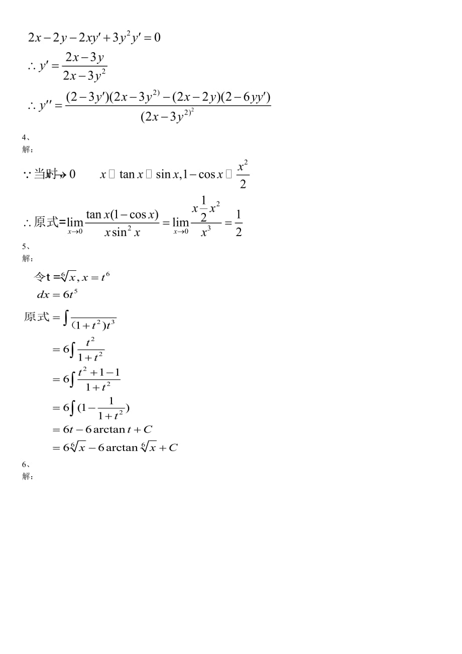 微积分试题及答案精品_第3页