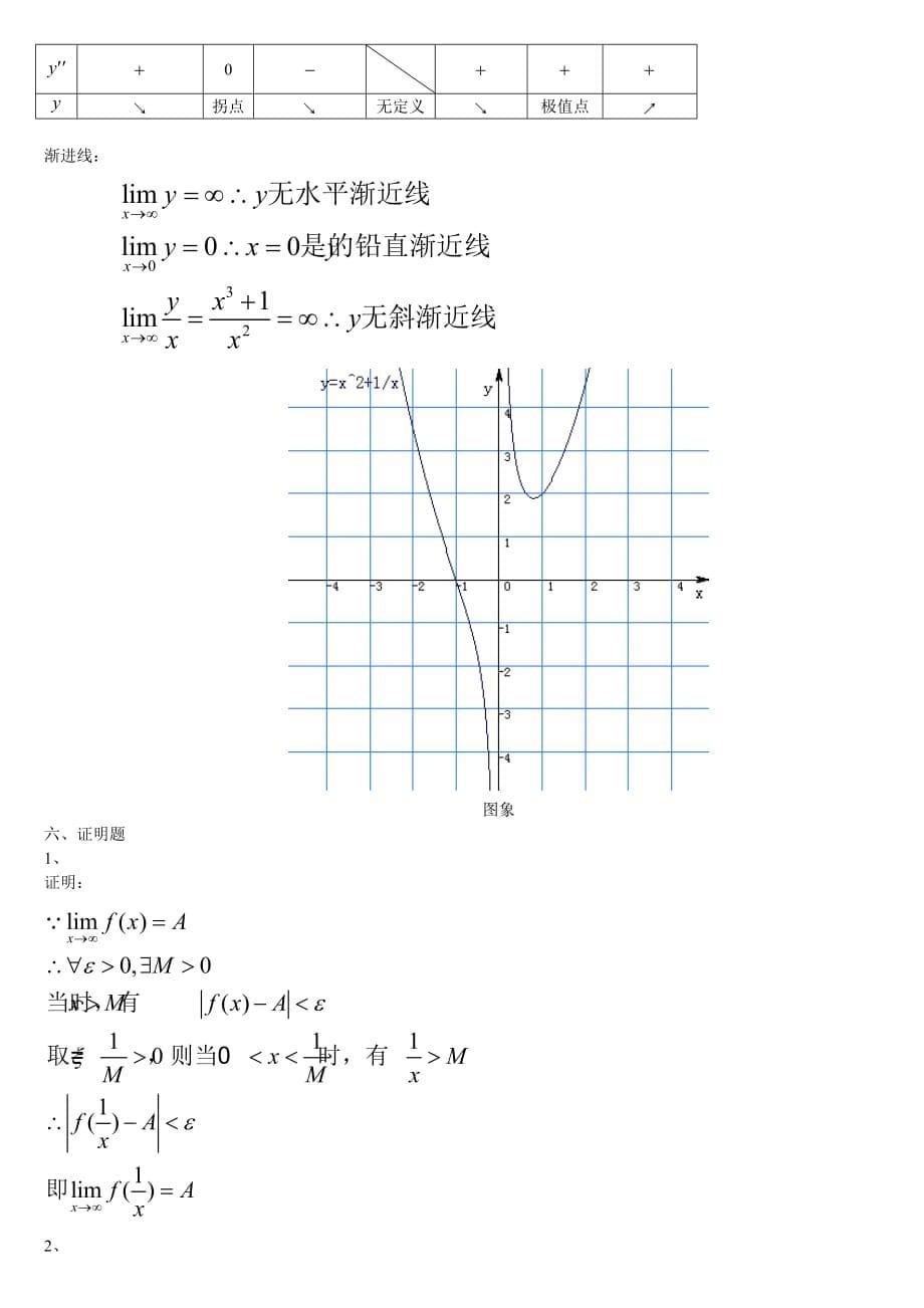 微积分试题及答案精品_第5页